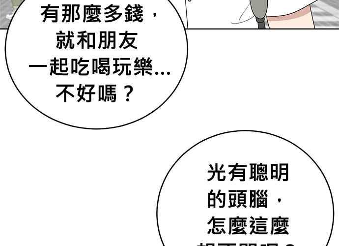 《无解少女》第46话 第27页