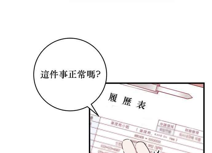 《和你度过的今天》第41话 第27页