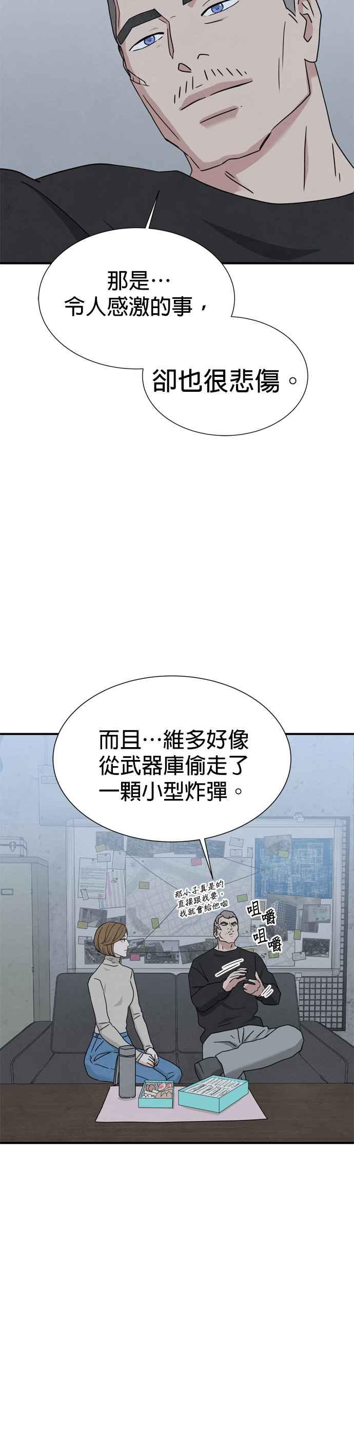 《恋爱复制人》第41话 第24页