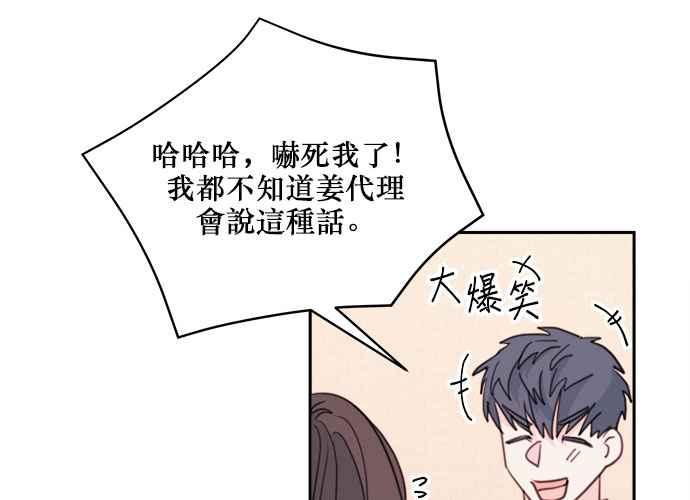 《和你度过的今天》第41话 第107页