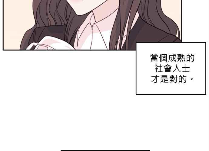 《和你度过的今天》第41话 第88页