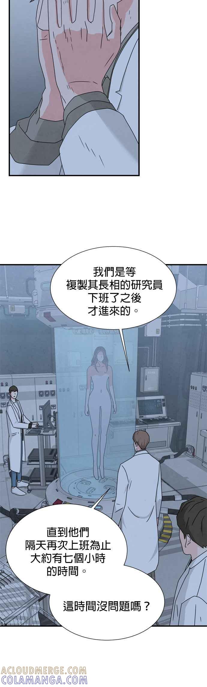 《恋爱复制人》第41话 第15页