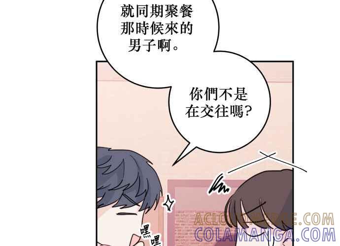 《和你度过的今天》第41话 第117页