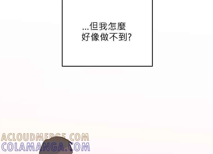 《和你度过的今天》第41话 第89页