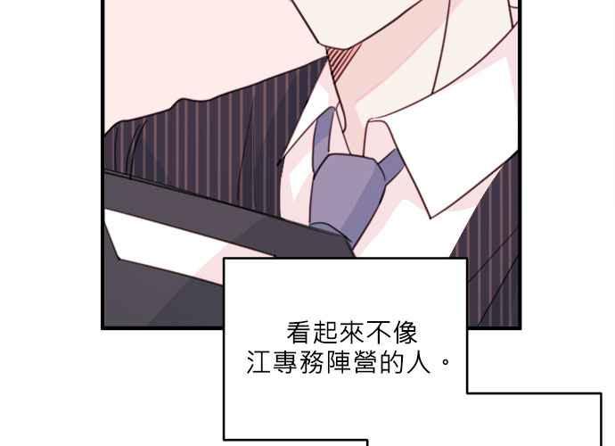 《和你度过的今天》第41话 第23页