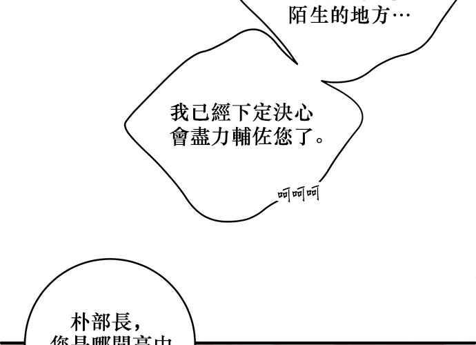《和你度过的今天》第41话 第51页