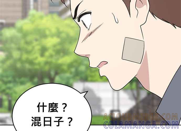 《无解少女》第46话 第37页