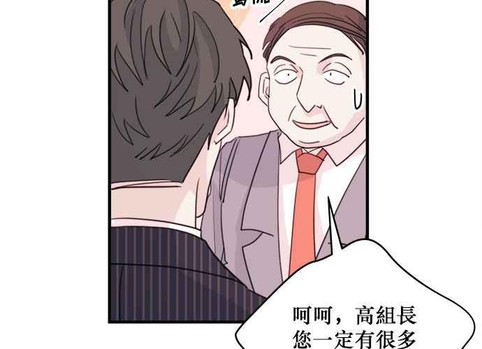 《和你度过的今天》第41话 第50页