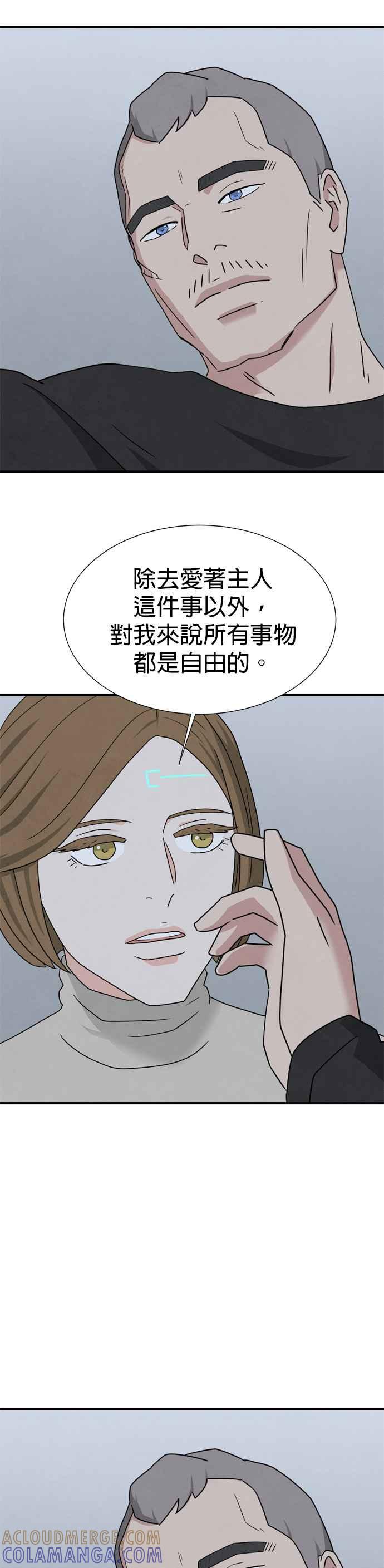 《恋爱复制人》第41话 第23页