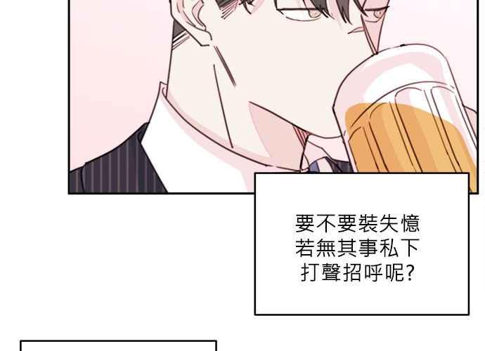 《和你度过的今天》第41话 第86页