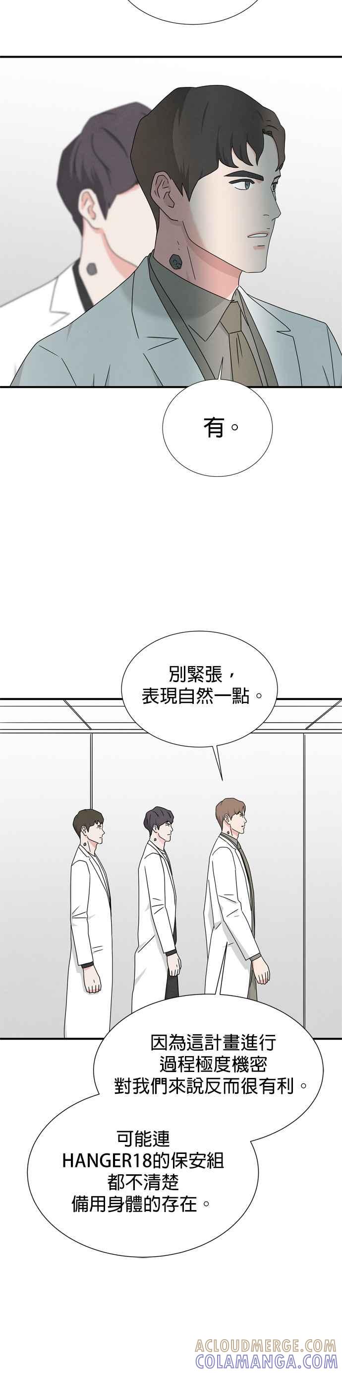《恋爱复制人》第41话 第3页