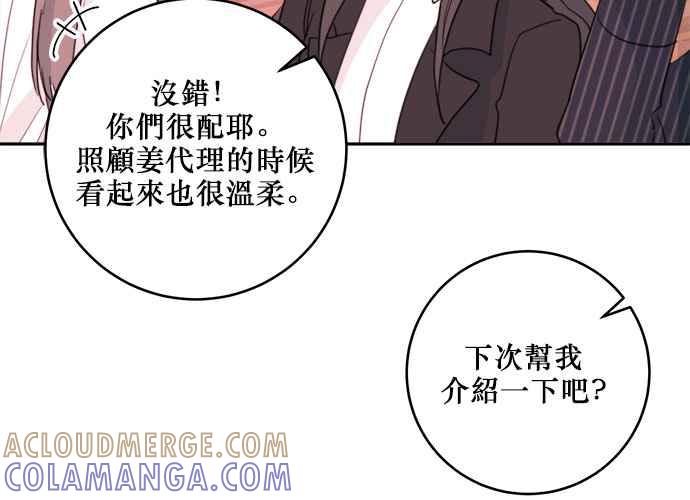 《和你度过的今天》第41话 第121页