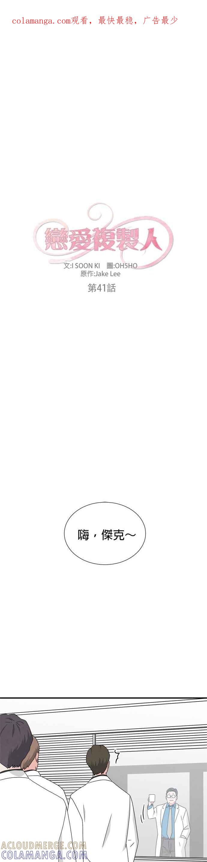 《恋爱复制人》第41话 第1页