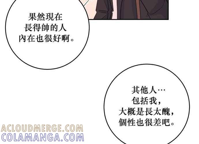 《和你度过的今天》第42话 第9页