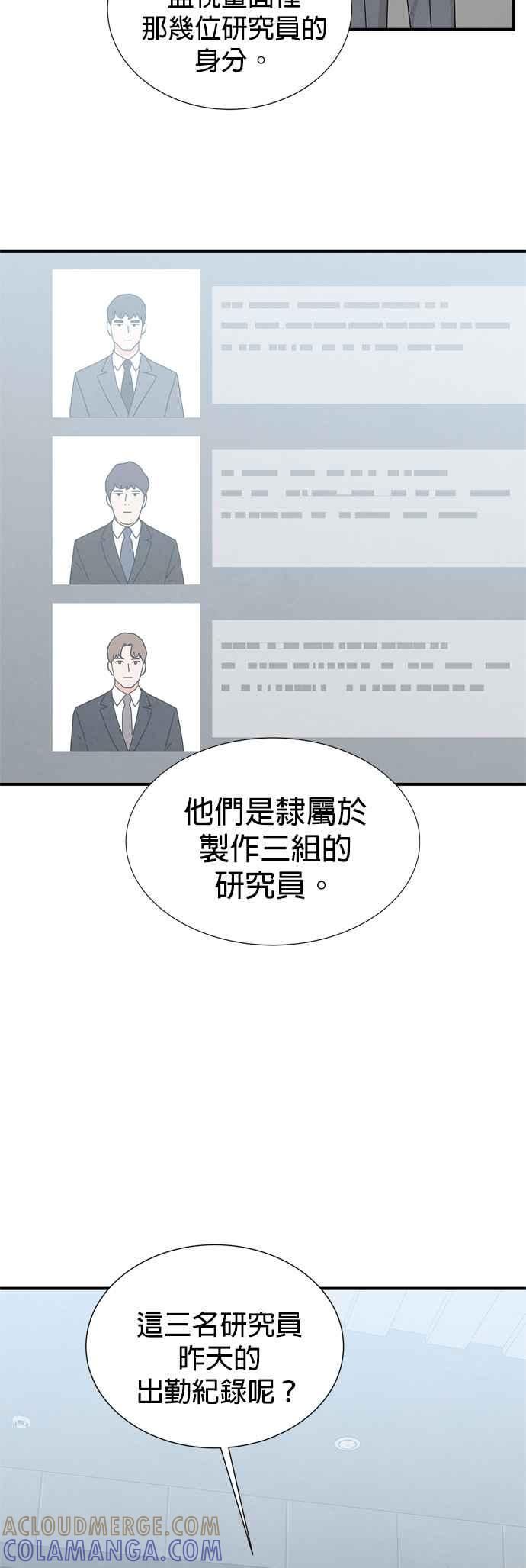 《恋爱复制人》第42话 第3页