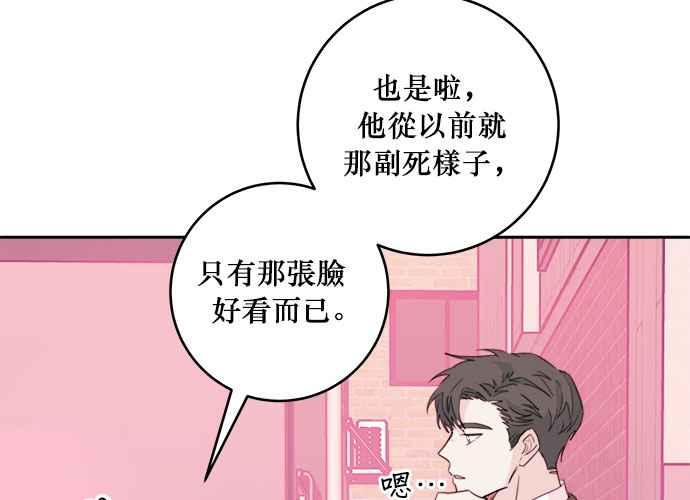 《和你度过的今天》第42话 第47页