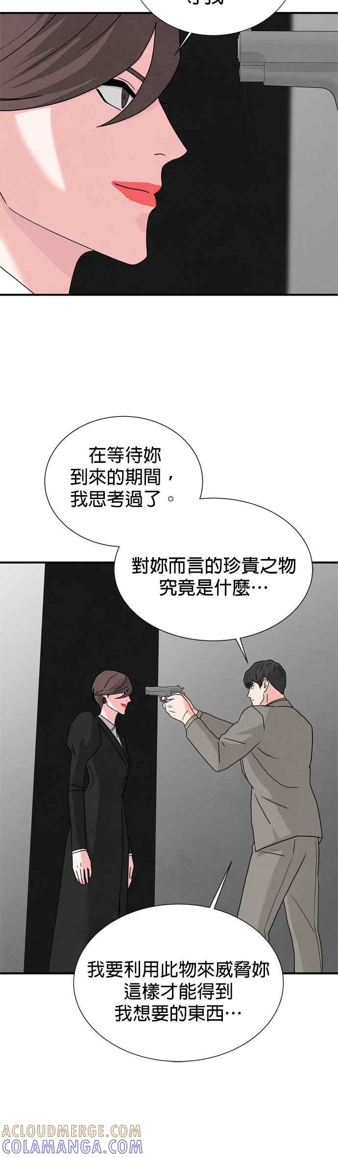 《恋爱复制人》第42话 第11页