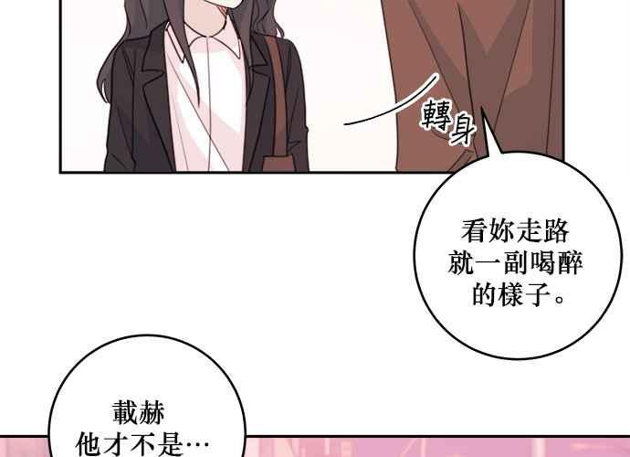 《和你度过的今天》第42话 第87页