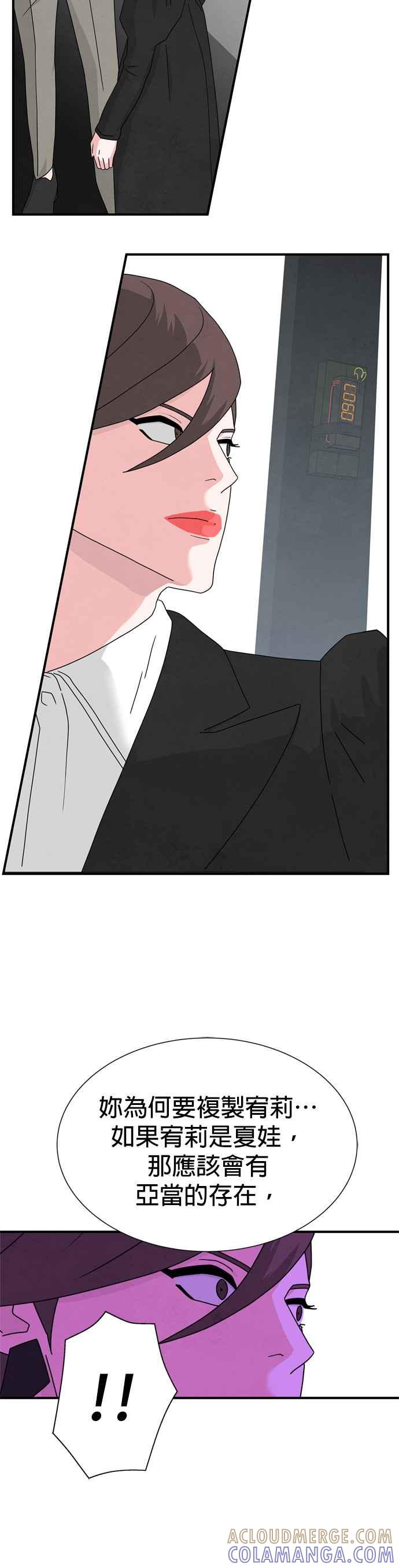 《恋爱复制人》第42话 第17页