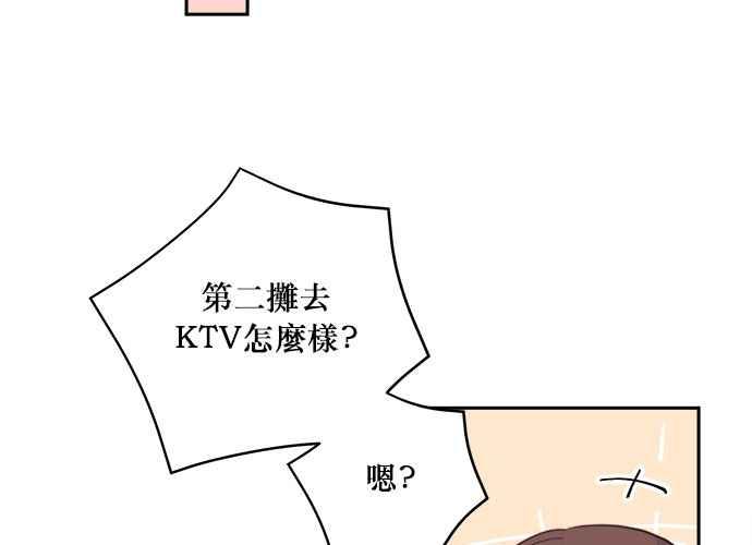 《和你度过的今天》第42话 第2页