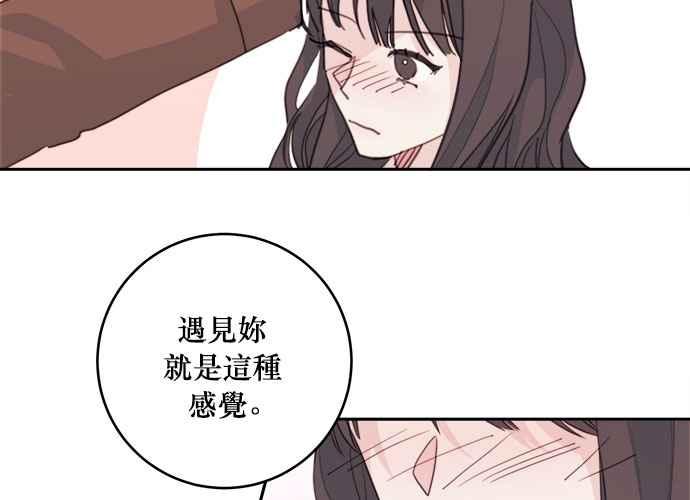 《和你度过的今天》第42话 第79页