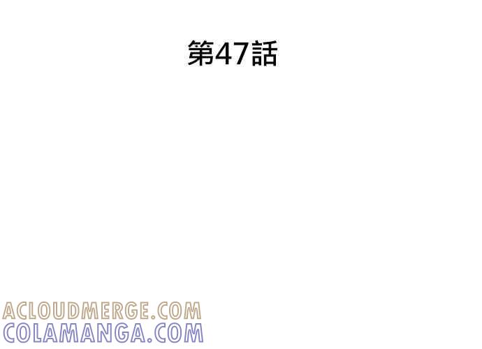 《无解少女》第47话 第45页