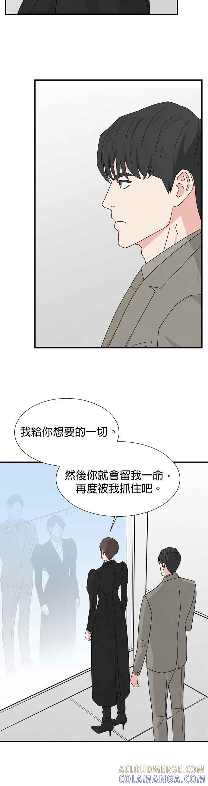 《恋爱复制人》第42话 第25页