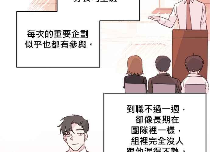 《和你度过的今天》第42话 第100页