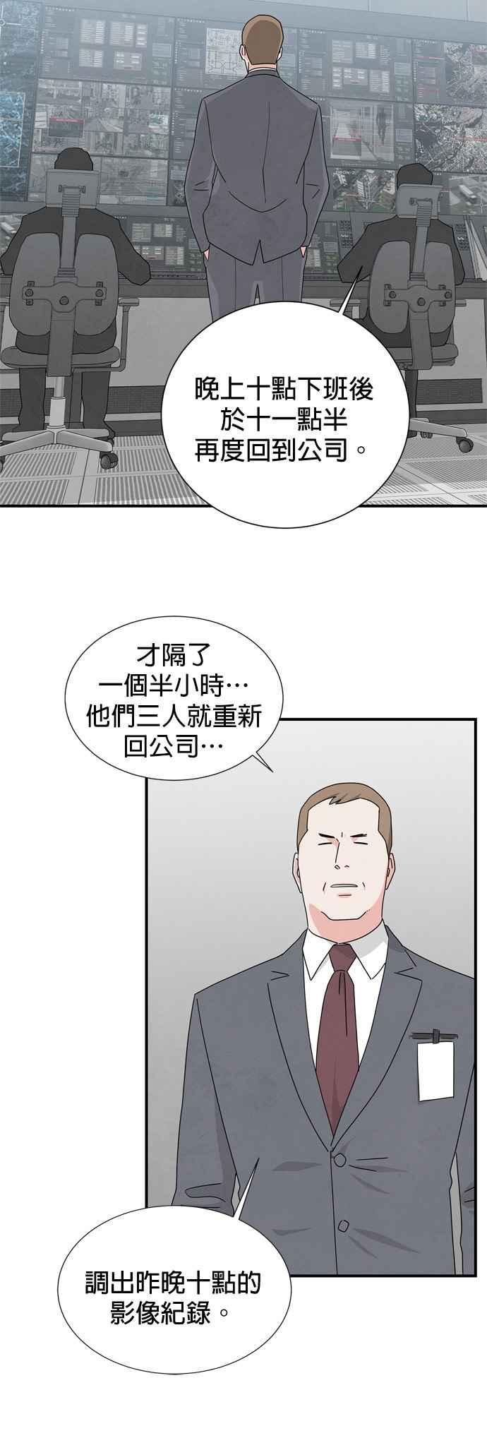 《恋爱复制人》第42话 第4页