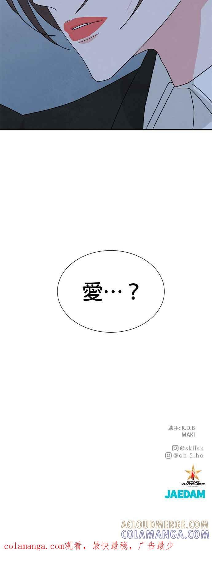 《恋爱复制人》第42话 第41页