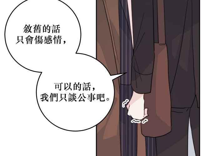 《和你度过的今天》第42话 第72页