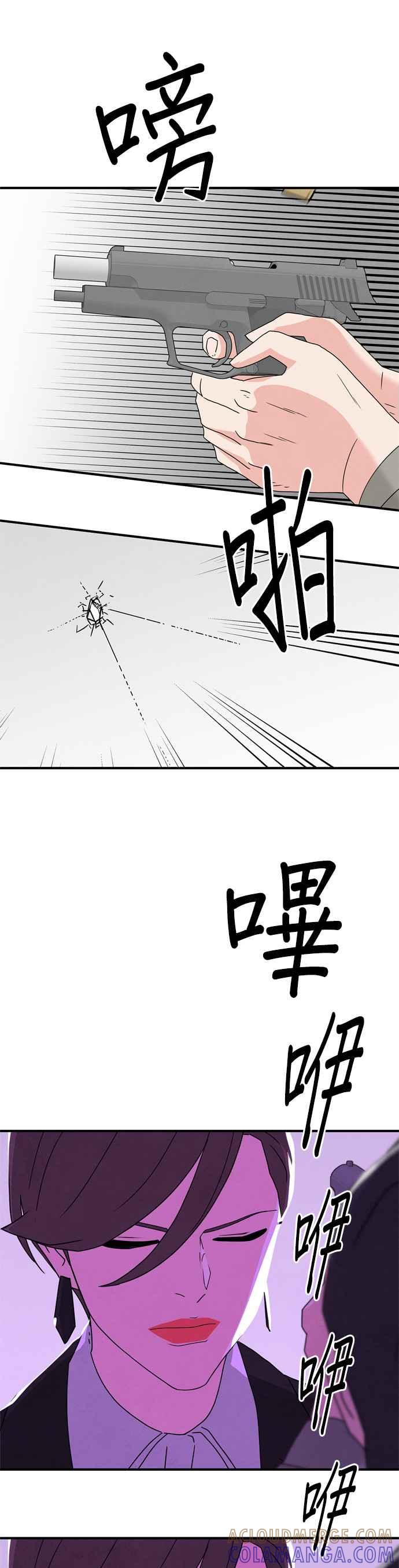 《恋爱复制人》第42话 第15页