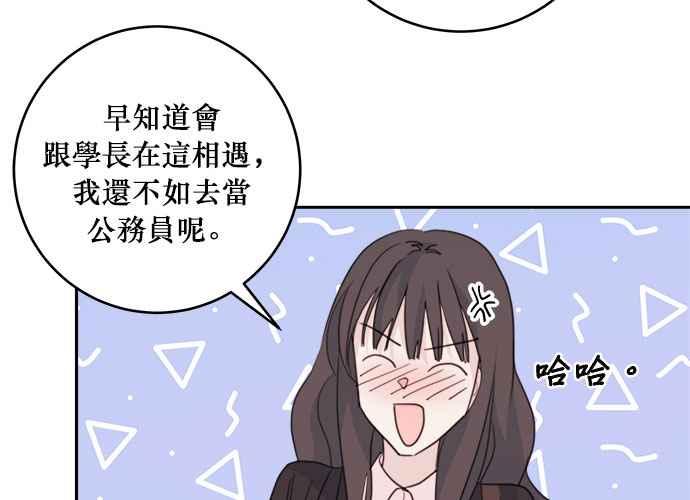 《和你度过的今天》第42话 第83页