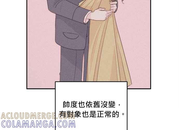 《和你度过的今天》第42话 第41页
