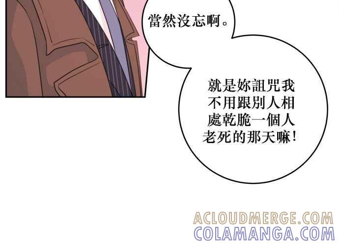 《和你度过的今天》第42话 第69页