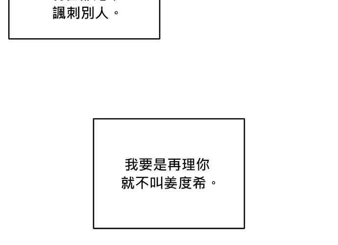 《和你度过的今天》第42话 第58页