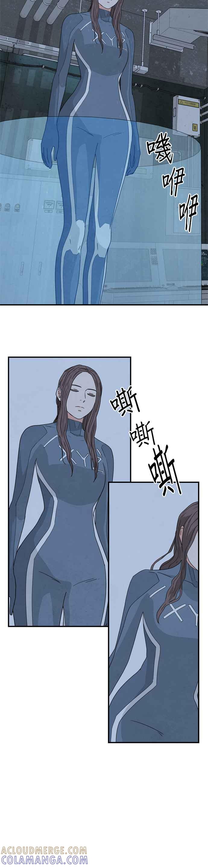 《恋爱复制人》第42话 第29页