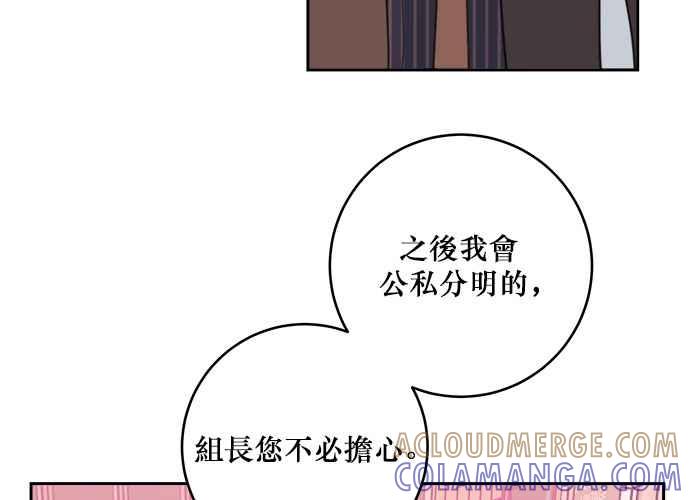 《和你度过的今天》第42话 第73页