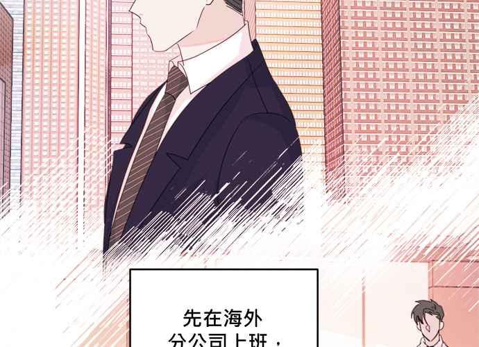 《和你度过的今天》第42话 第99页
