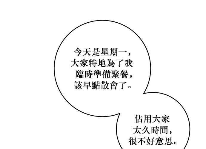 《和你度过的今天》第42话 第4页