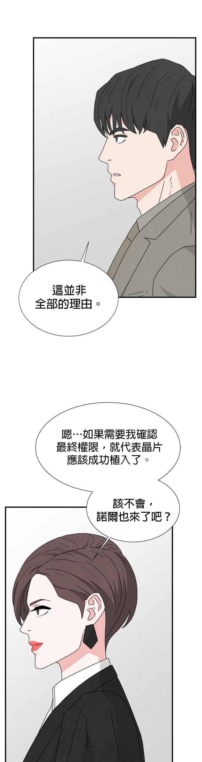 《恋爱复制人》第42话 第24页