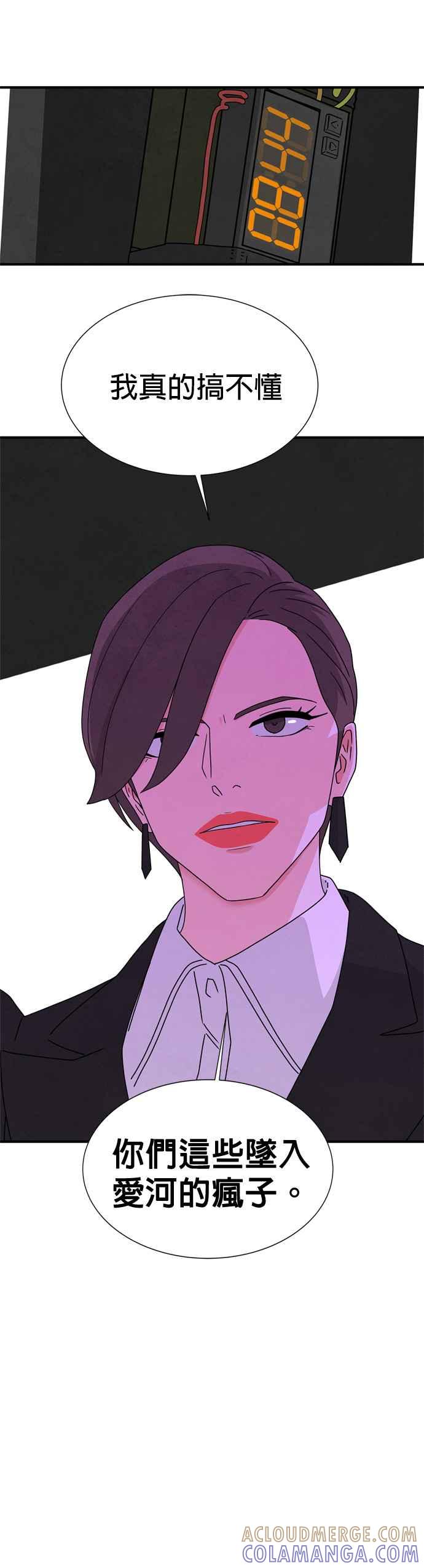 《恋爱复制人》第42话 第21页