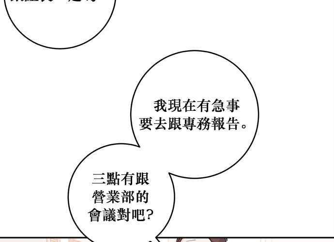 《和你度过的今天》第42话 第104页