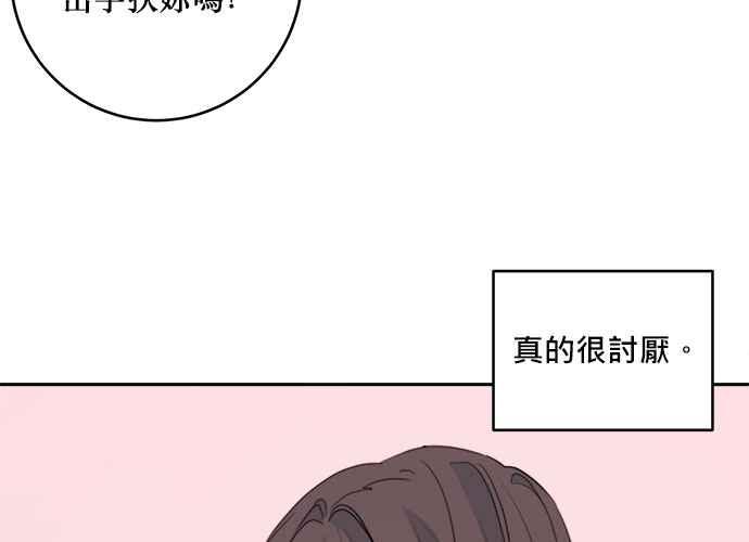 《和你度过的今天》第42话 第56页
