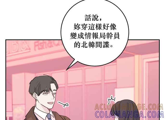 《和你度过的今天》第42话 第81页