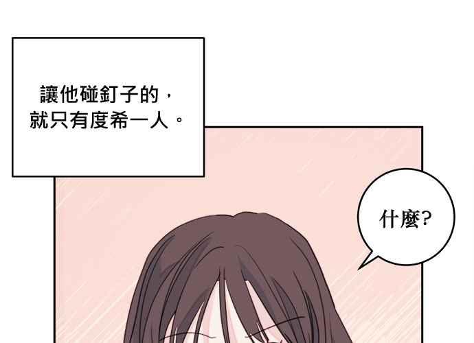 《和你度过的今天》第42话 第102页
