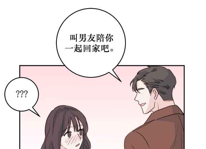 《和你度过的今天》第42话 第86页