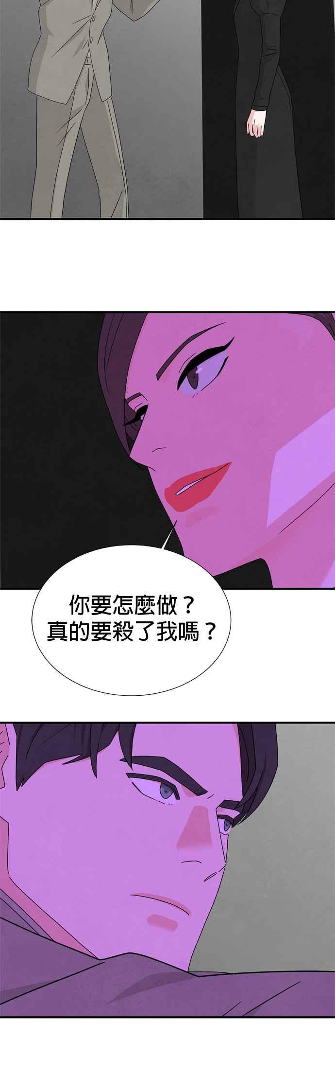 《恋爱复制人》第42话 第20页