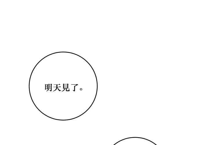 《和你度过的今天》第42话 第27页