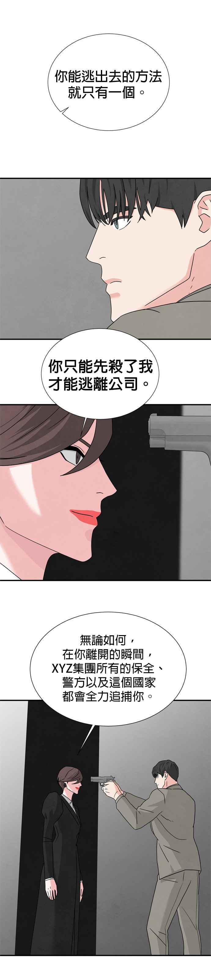 《恋爱复制人》第42话 第12页